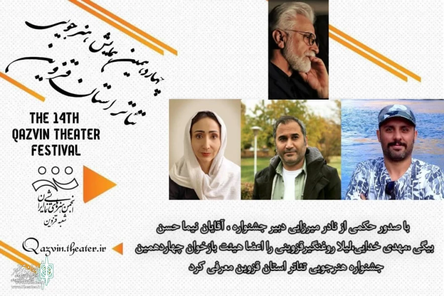 هیات بازخوان همایش تئاتر جوان مشخص گردید. 2