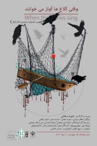 "When the Crows Sing" to be performed at the Isaar Theater Festival