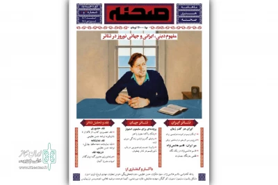 شماره جدید ماهنامه هنری «صحنه» منتشر شد