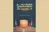 فرهنگ جامع تماشاخانه‌های استان کردستان در دسترس عموم قرار گرفت