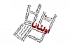 نمایشنامه‌خوانی «اولئانا» در خانه نمایش «دا»