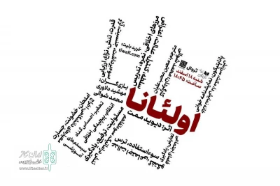 نمایشنامه‌خوانی «اولئانا» در خانه نمایش «دا»