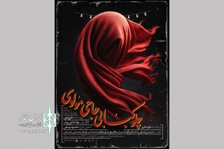 با آغاز بلیت‌فروشی روزهای جدید؛

پوستر «چلوکبابی حاجی مولوی» رونمایی شد