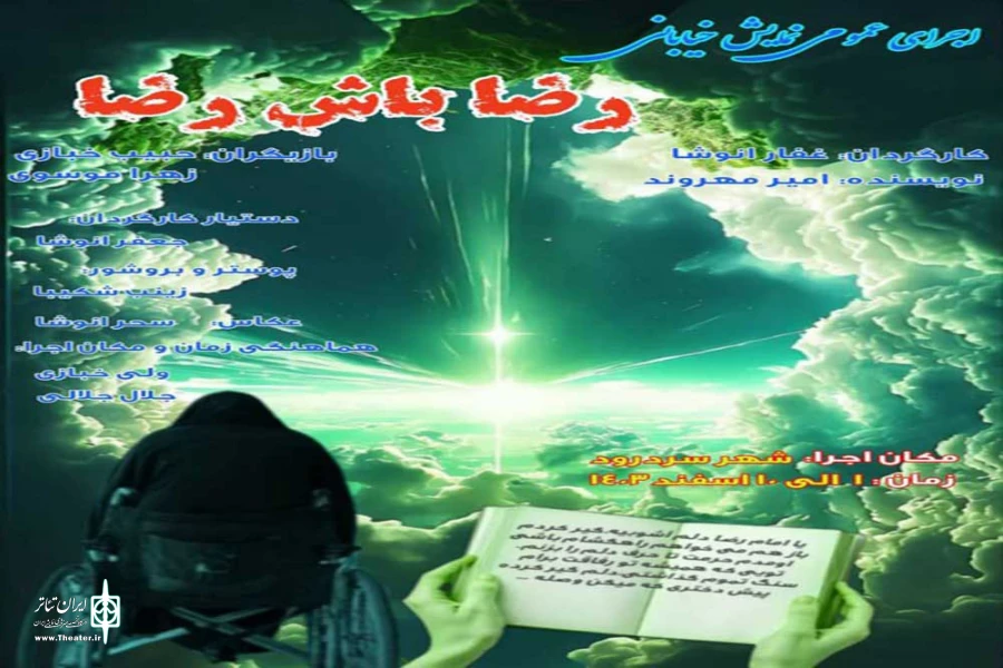 نمایش خیابانی «رضا باش رضا» در سردرود به اجرای عموم درآمد 2