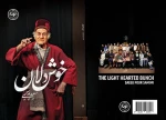 نمایشنامه «خوش‌دلان» اثر سعید پورصمیمی منتشر شد 2
