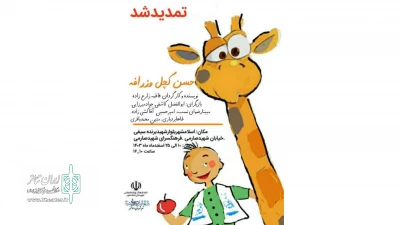 نمایش کودکانه «حسن کچل و زرافه» روی صحنه رفت