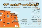نمایش «آپارتمان شماره ۱۳» در شهرستان مرند روی صحنه رفت 2