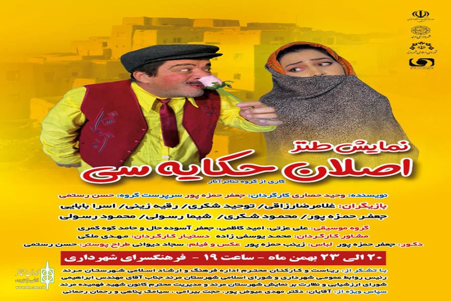 نمایش کمدی «اصلان حکایه‌سی» در شهرستان مرند روی صحنه رفت 2