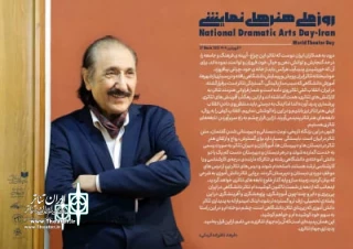 Farhad Nazerzadeh Kermani  on World Theater Day and National Dramatic Arts Day