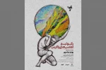 پوستر نمایش «رکوئیم اطلس‌های زاگرس» در خانه هنرمندان ایران رونمایی شد 2