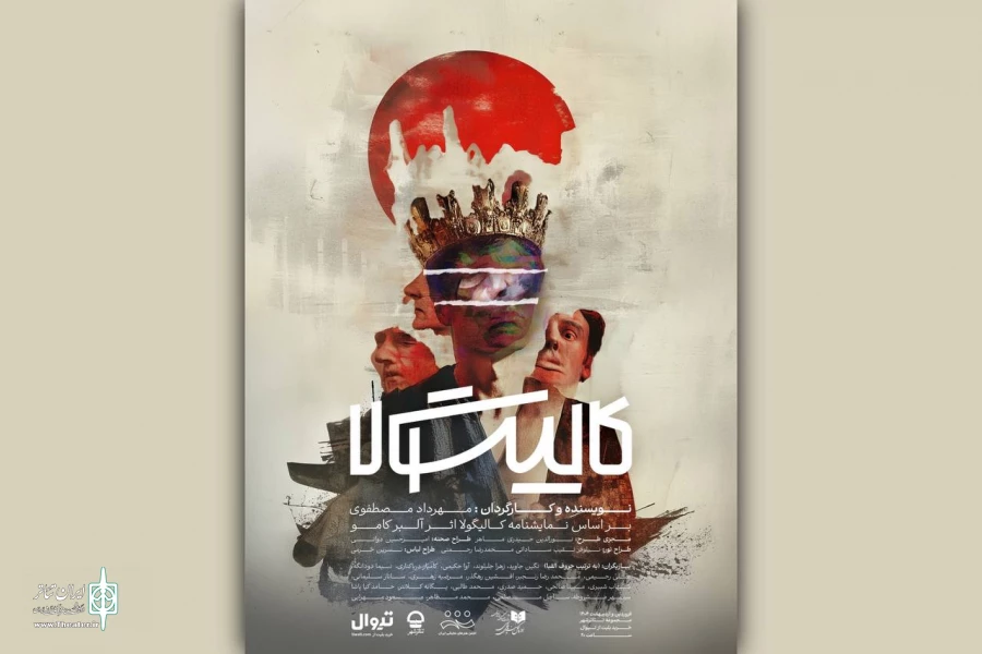 «کالیگولا» در مجموعه تئاترشهر به صحنه می‌رود 2