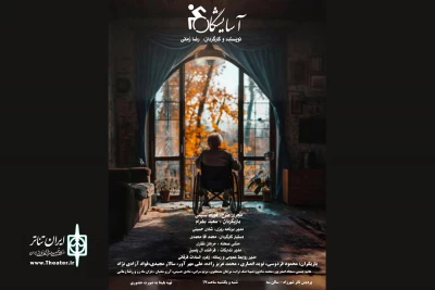 تک اجرای «آسایشگاه» در عمارت نوفل‌لوشاتو