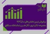 در مجموعه تئاترشهر، تالار هنر و تماشاخانه سنگلج؛

پرفروش‌ترین نمایش‌های سال معرفی شدند
