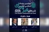 طی احکامی جداگانه از سوی دبیر انجام شد؛

معرفی هیئت داوران چهارمین رویداد تئاتر خیابانی شب های فیروزه ای