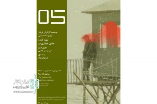پوستر نمایش «صفر پنج» رونمایی شد