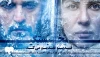 سارا بهرامی و مجتبی پیرزاده با عاشقانه «یخ‌بستگی» می‌آیند