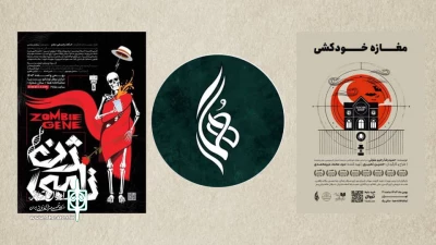 معرفی اجراهای نوروزی تماشاخانه هما