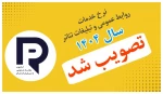 دستمزد خدمات رسانه‌ای و تبلیغاتی تئاتر در سال ۱۴۰۴ مشخص شد 2