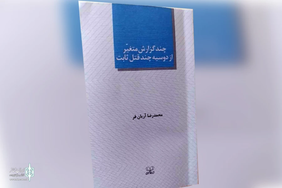 انتشار پنج مجموعه نمایشنامه از نمایشنامه نویس خوزستانی 3
