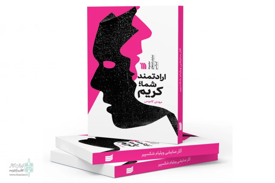 کتاب «ارادتمند شما؛ کریم» منتشر شد 2