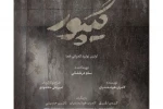 پوستر نمایش «گیپور» رونمایی شد 2