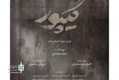 پوستر «گیپور» به تهیه‌کنندگی سام درخشانی رونمایی شد