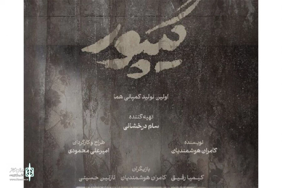 پوستر نمایش «گیپور» رونمایی شد 2