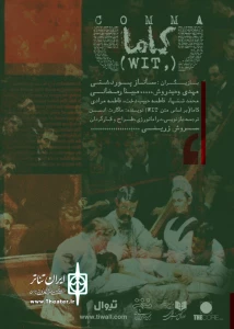 آغاز اجرای «کاما» در باغ کتاب