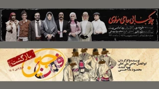 میزبانی عمارت نوفل لوشاتو از دو نمایش در نوروز