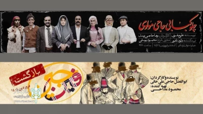 میزبانی عمارت نوفل لوشاتو از دو نمایش در نوروز