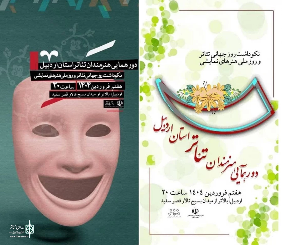 دورهمی هنرمندان تئاتر اردبیل