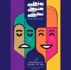 هفتم فروردین ماه روز جهانی تاتر در یزد برگزار می شود. 2