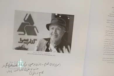 دیدار نادره رضایی و اتابک نادر ی با خسرو خورشیدی