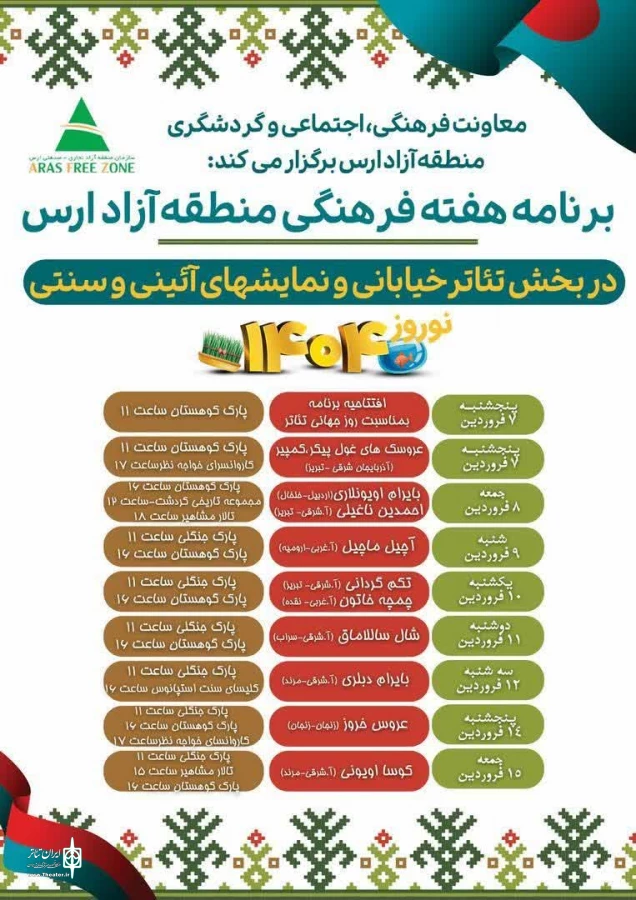 نمایش میدانی «عروس خروس» و «تکم گردانی» در گنبد سلطانیه زنجان اجرا شد 15