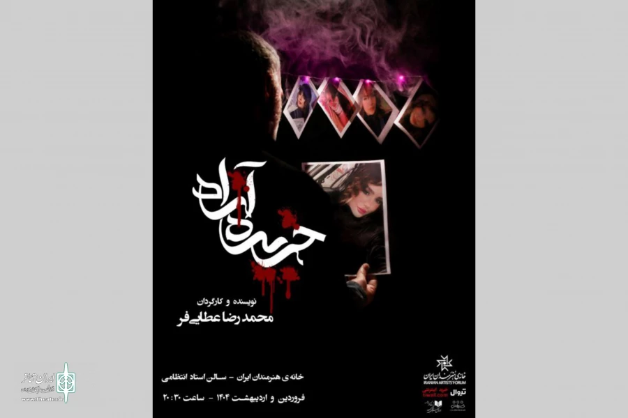 «جزیره آزاد» در سالن استاد انتظامی خانه هنرمندان ایران روی صحنه می‌رود 2