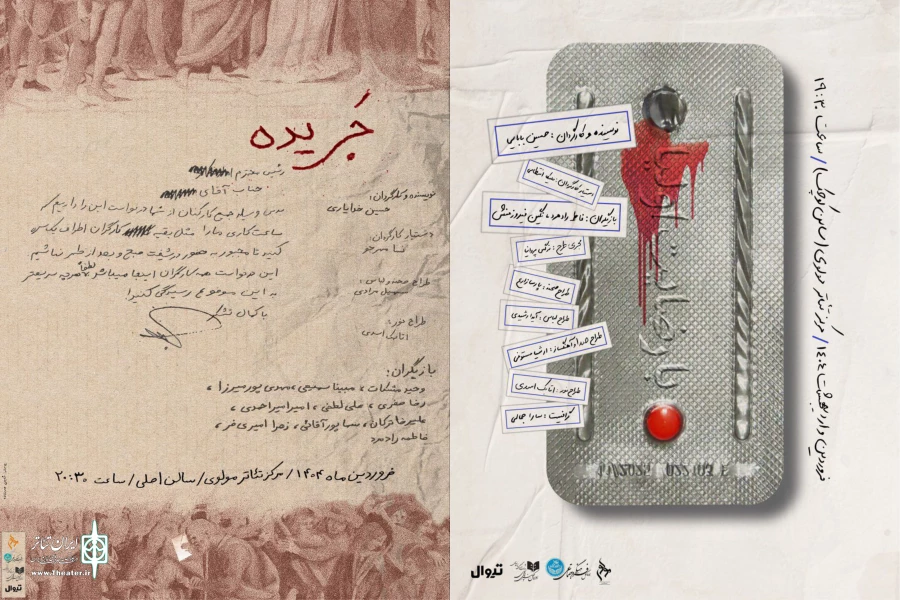 دو نمایش تازه در مرکز تئاتر مولوی به صحنه‌ می‌رود 2