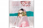 دور دوم اجراهای «مده آ اجرا نمی‌شود» در تئاترهامون 2