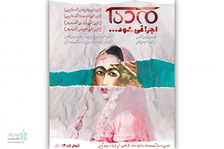 دور دوم اجراهای «مده آ اجرا نمی‌شود» در تئاترهامون 2