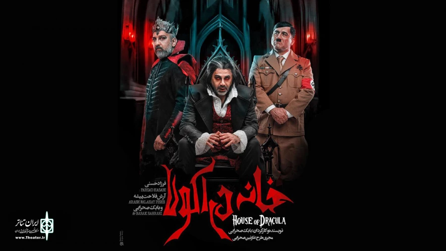 فرزاد حسنی و آرش فلاحت‌پیشه بازیگران «خانه دراکولا» شدند 2