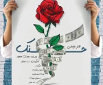 نمایش خیابانی حسنک در رشت اجرا شد 2