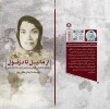 «از مانیل تا دزفول» منتشر شد