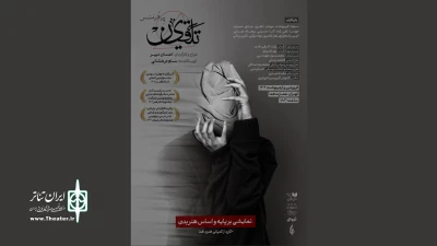 یکی از آثار منتخب تئاتر فجر 43 روی صحنه آمد