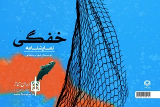 «خفگی» توسط انتشارات راهیان آفتاب منتشر شد