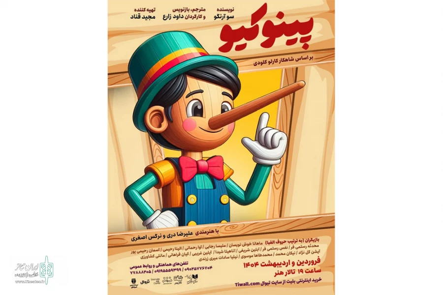 تئاتر کودک 2