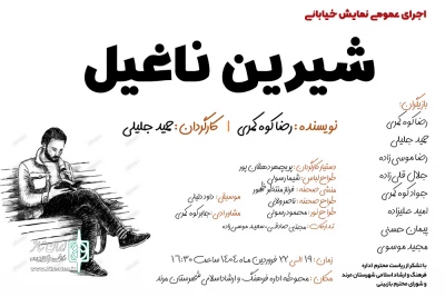 نمایش خیابانی «شیرین ناغیل» در مرند اجرا شد