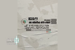 اعلام آثار راه‌یافته به هفتمین دوره نمایشنامه‌خوانی مرکز تئاتر مولوی