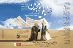 دور دوم نمایش «لیلی و مجنون» در تئاترشهر تبریز به صحنه می‌رود 2