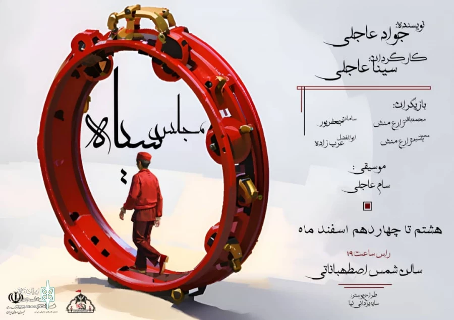 نمایش «مجلس سیاه» در استهبان به روی صحنه رفت 2