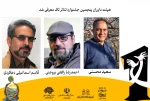 داوران پنجمین دوره جشنواره تئاتر تک معرفی شدند 2