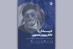دیدار با پرویز ممنون در دانشگاه معماری و هنر پارس 2